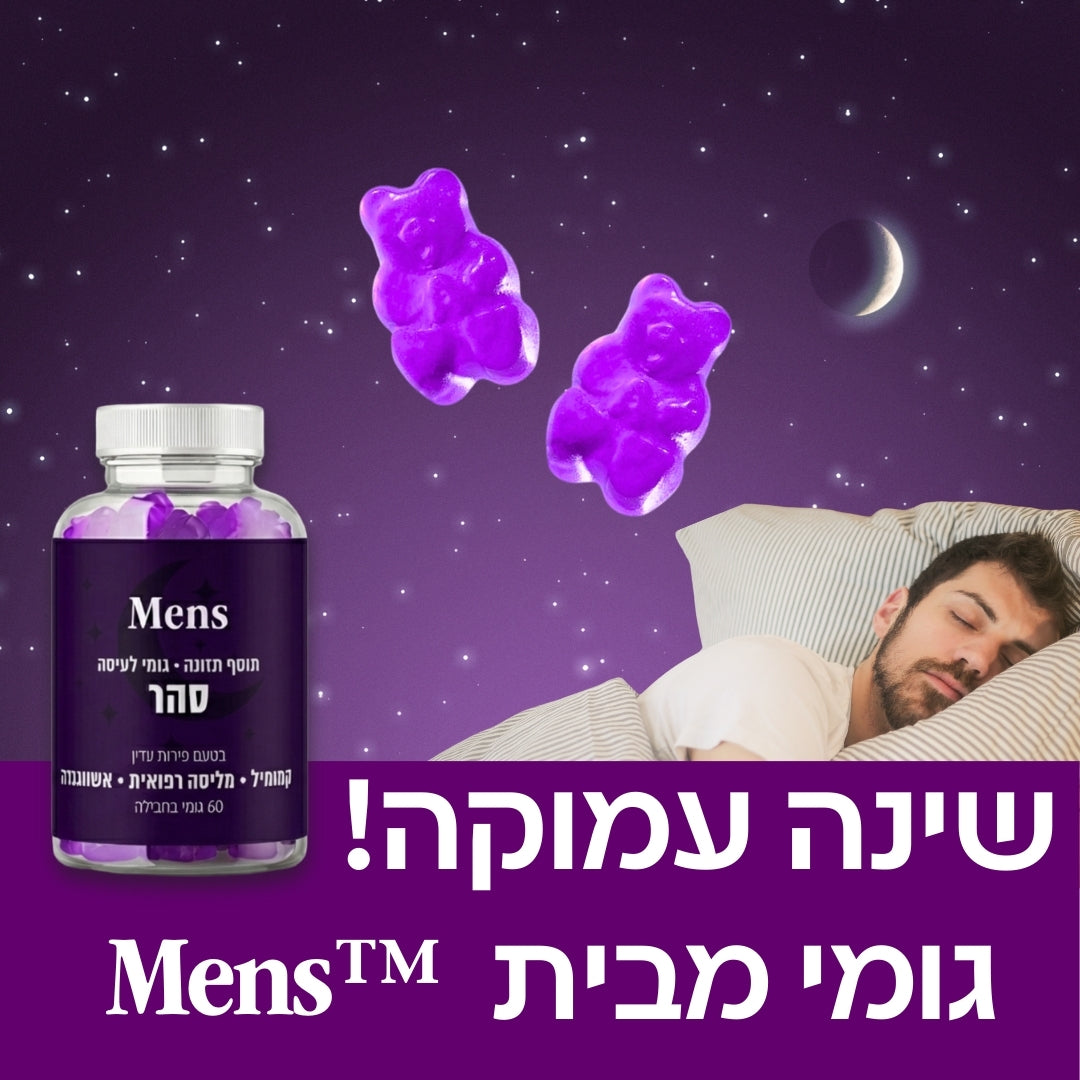 גומי לעיסה יומי - סהר®
