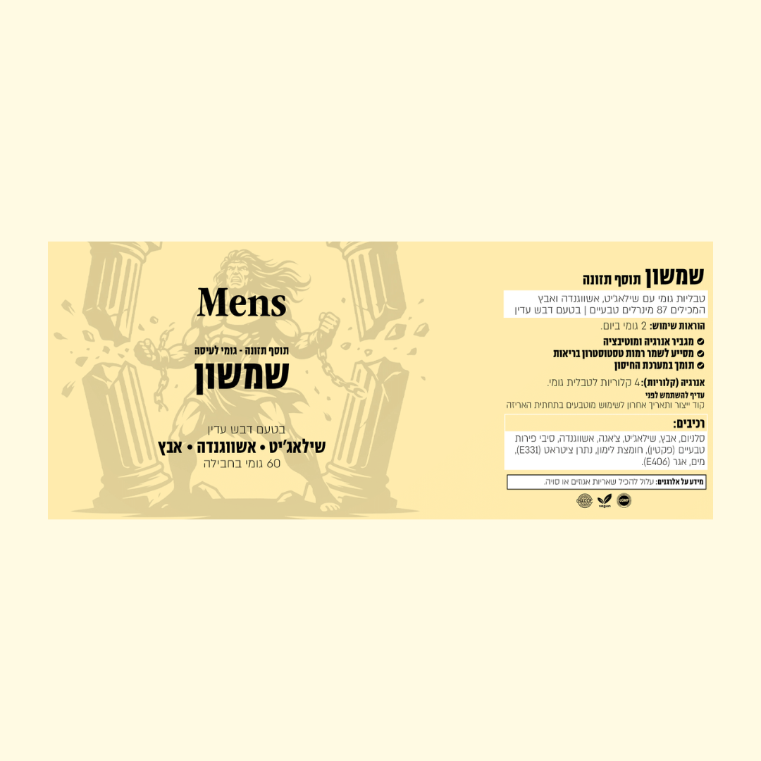 גומי לעיסה יומי - שמשון® (3 חודשים)