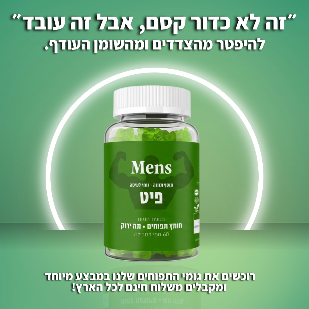 פיט - שריפת שומן