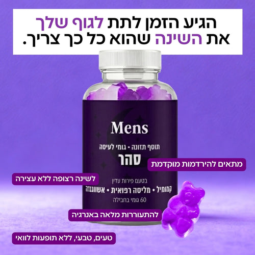 גומי לעיסה יומי - סהר®
