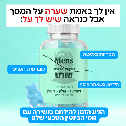 שורש - עצירת נשירת שיער