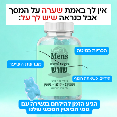 גומי לעיסה יומי - שורש®