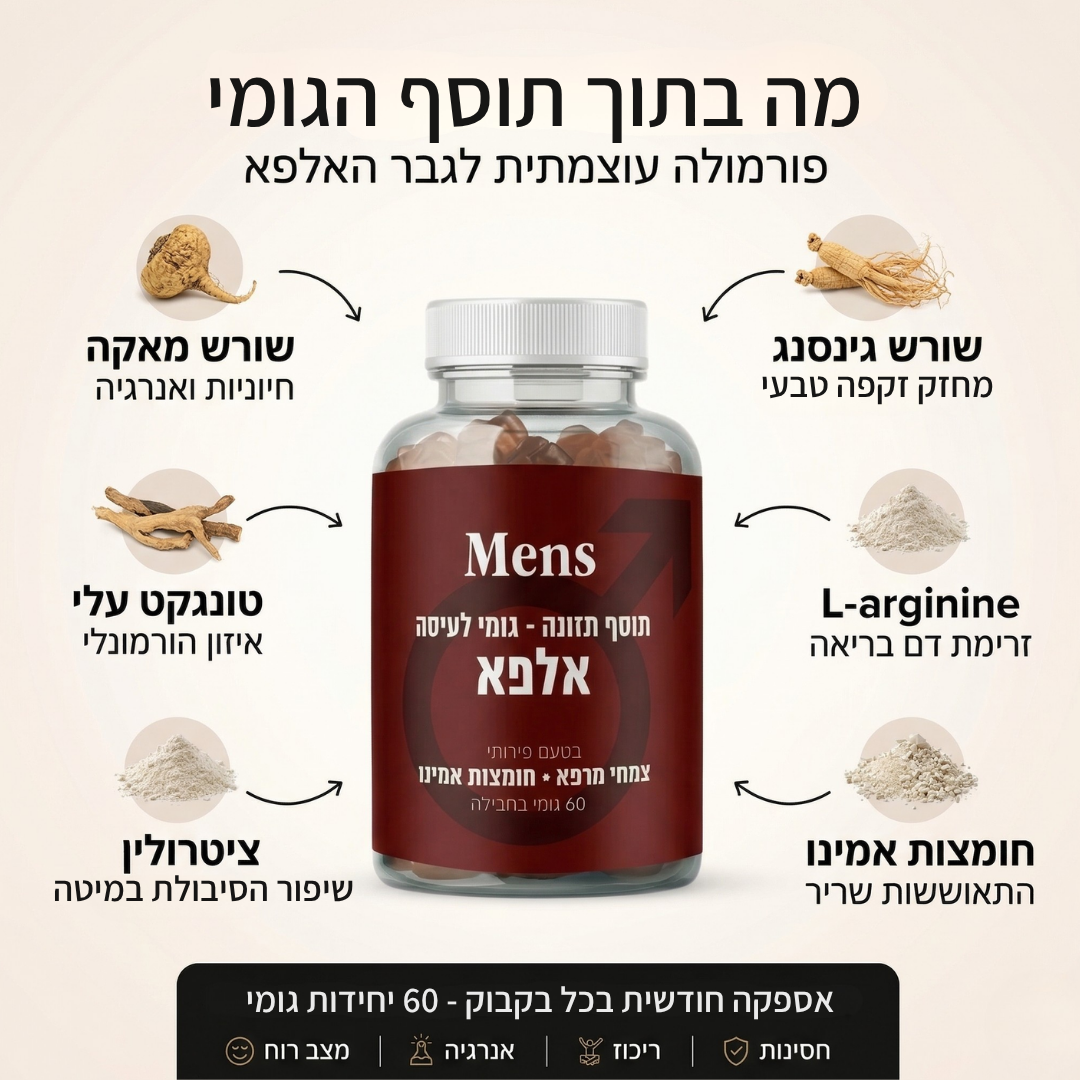גומי לעיסה יומי - אלפא®