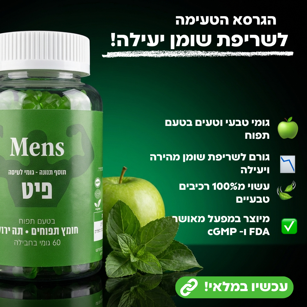 פיט - שריפת שומן