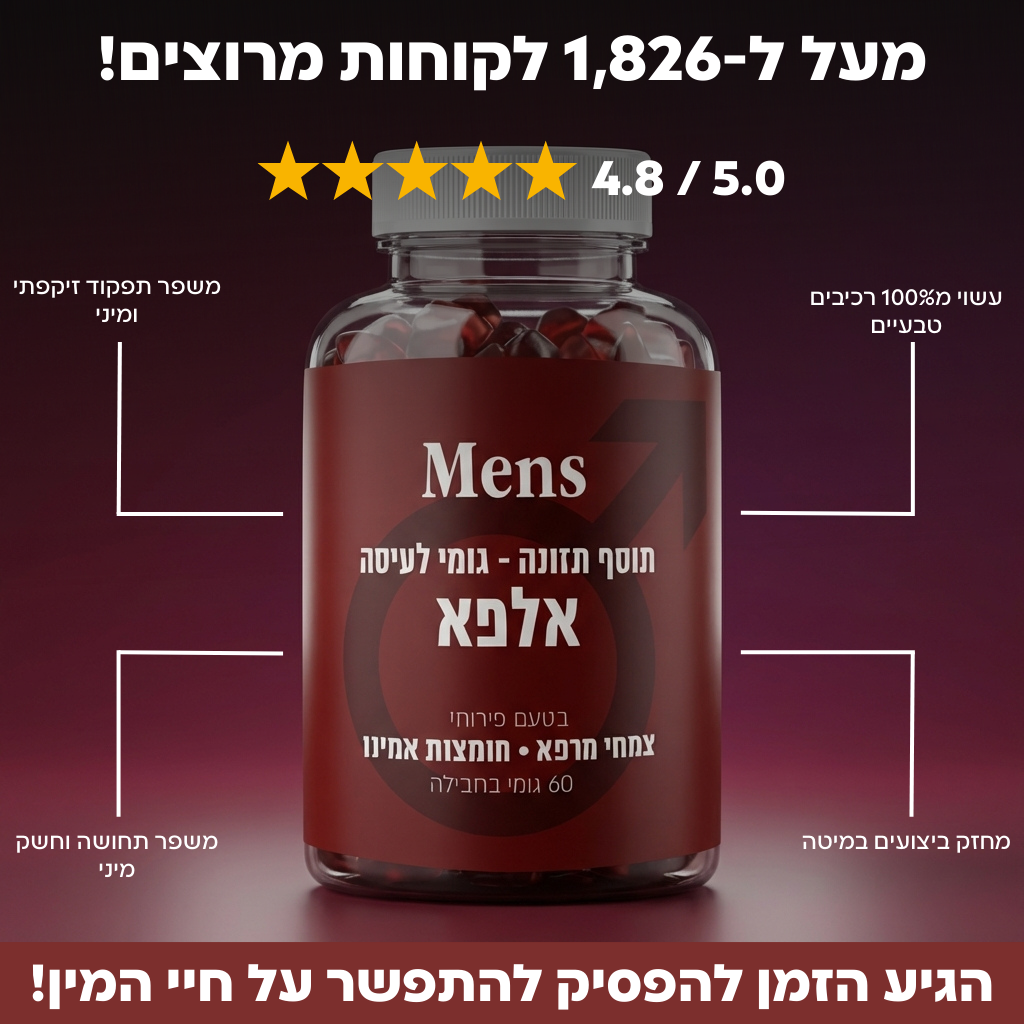 אלפא - סקס טוב יותר