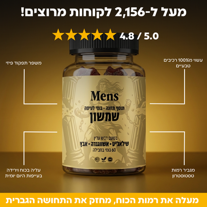 שמשון - חיזוק הטסטוסטרון