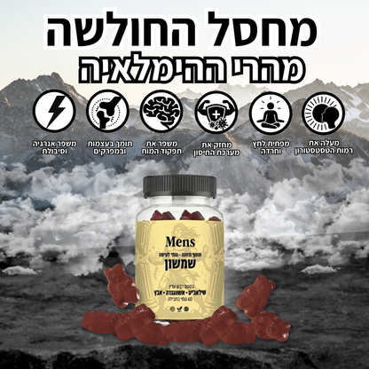 שמשון - חיזוק הטסטוסטרון