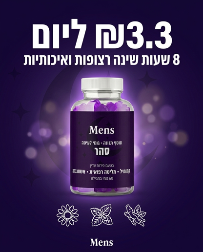 גומי לעיסה יומי - סהר®