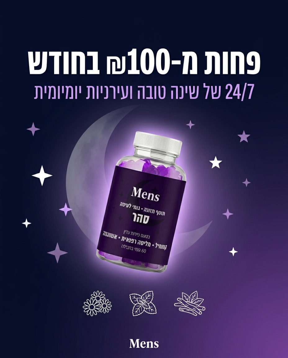 גומי לעיסה יומי - סהר®