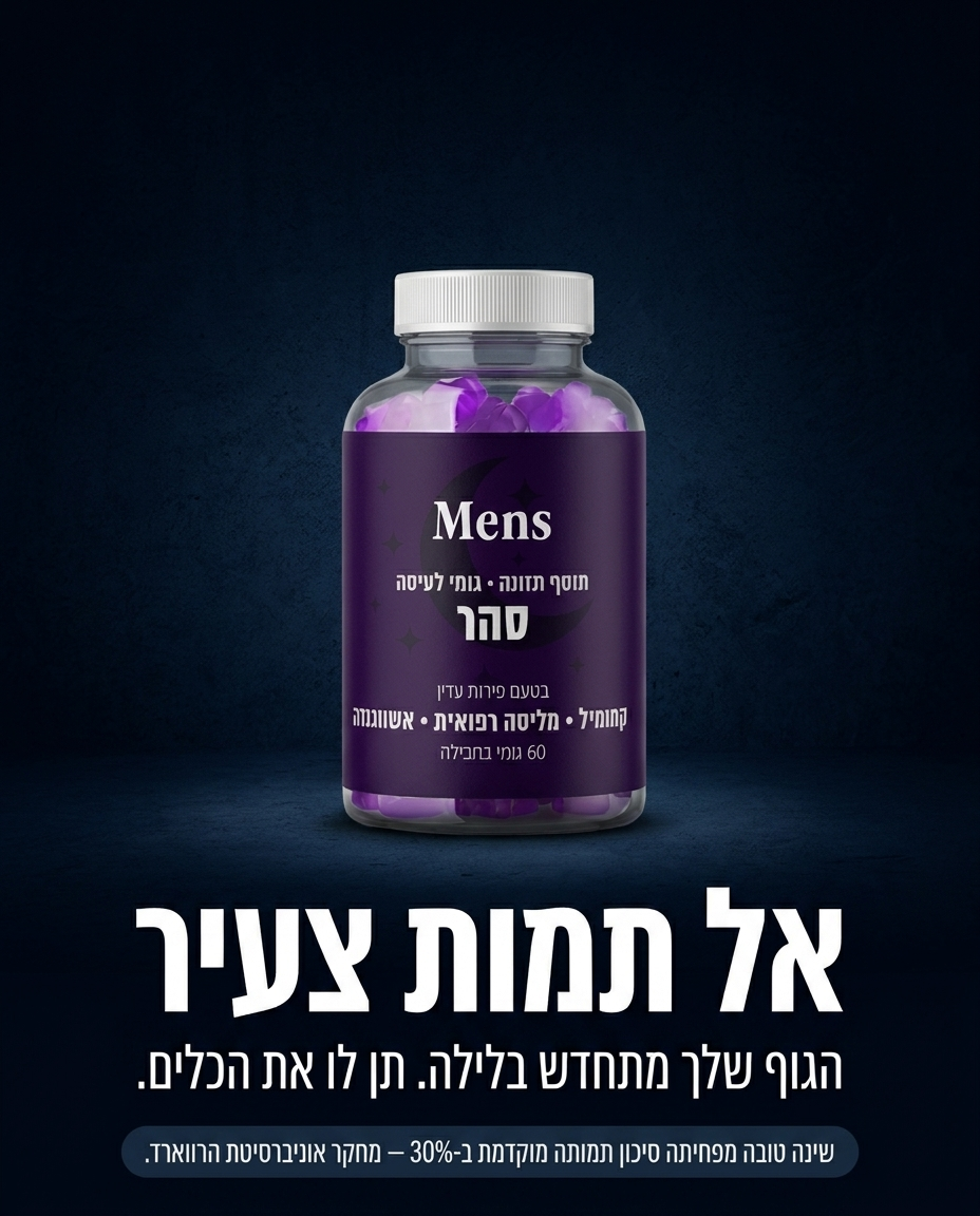 גומי לעיסה יומי - סהר®