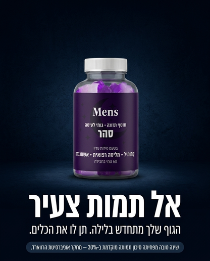 גומי לעיסה יומי - סהר®