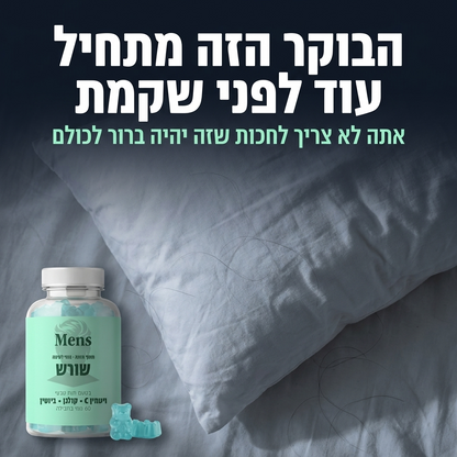 גומי לעיסה יומי - שורש®