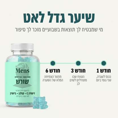 גומי לעיסה יומי - שורש®